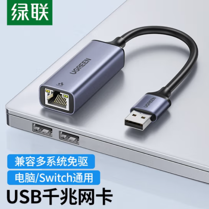 绿联50922 USB3.0千兆有线网卡 USB转RJ45千兆，免驱Win7/8/10