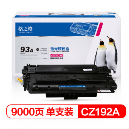 格之格 CZ192A 大容量硒鼓NT-CNH192A 适用惠普M435nw M701 M706打印机