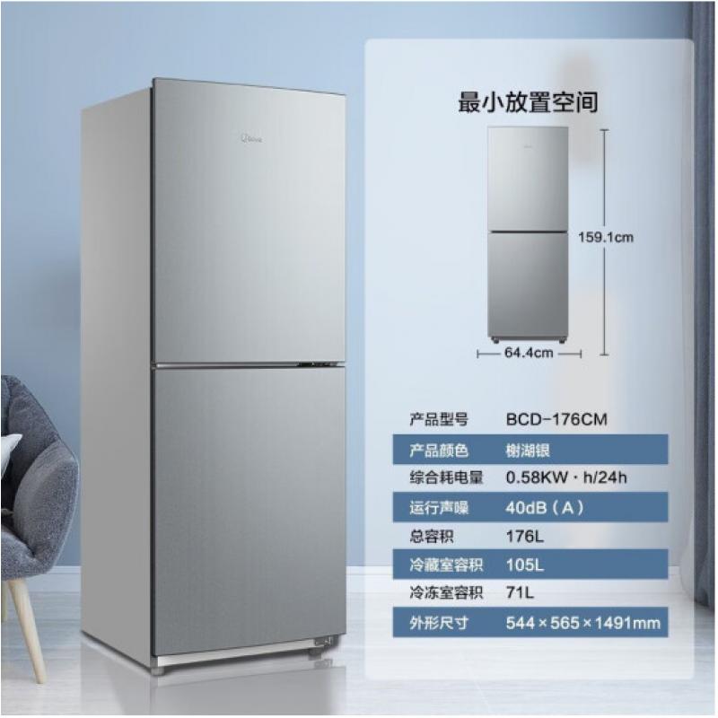 美的（Midea）冰箱 176升两门双开门家用 自动低温补偿 节能低音 持久锁冷 榭湖银 BCD-176CM