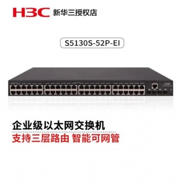 新华三（H3C）S5130S-52P-EI企业级全千兆交换机52端口（48电口+4光口）高性能汇聚接入盒式