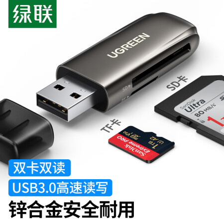 绿联10911 USB3.0高速读卡器 多功能二合一锌合金读卡器 支持SD/TF手机单反相机行车记录仪监控存储内存卡