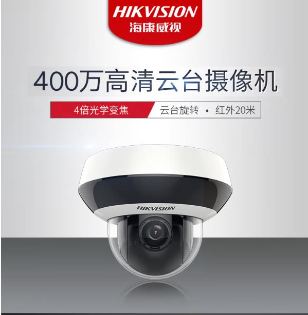 海康威视HIKVISION监控无线摄像头400万wifi高清拾音手机远程室内室外商场工业安防球机