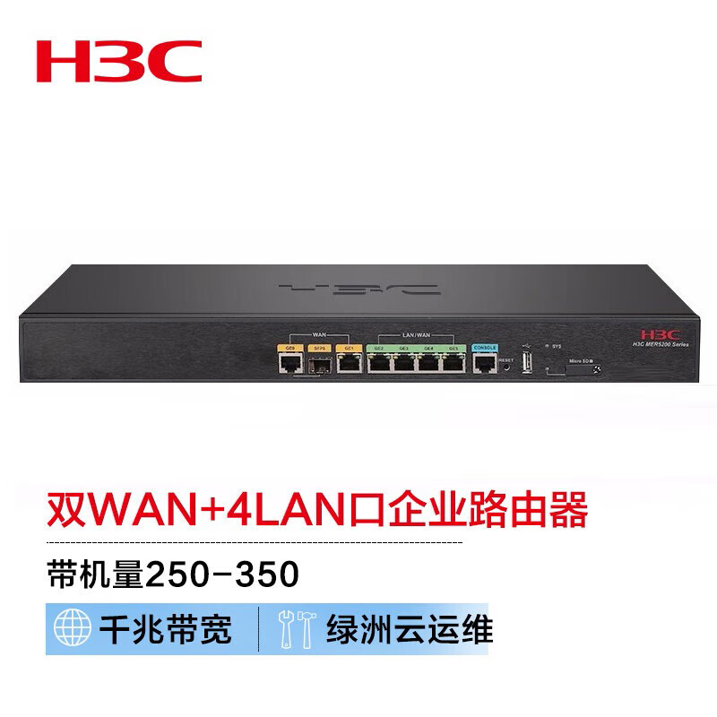 新华三（H3C）MER5200 双WAN+4LAN口千兆企业级高速有线路由器 带机250-350