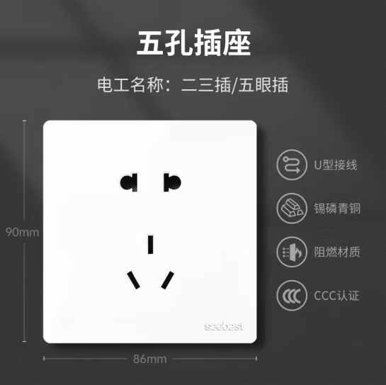 视贝 五孔插座 开关面板电源