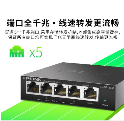 普联(TP-LINK)5口千兆PoE交换机 4口PoE非网管交换机 监控网络网线分线器 企业级交换器 分流器 TL-SG1005P